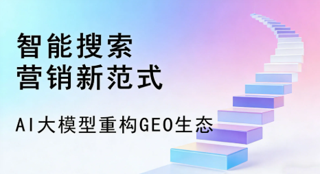乐都县全域优化生态，构建品牌全网协同、区域深耕的流量增长体系