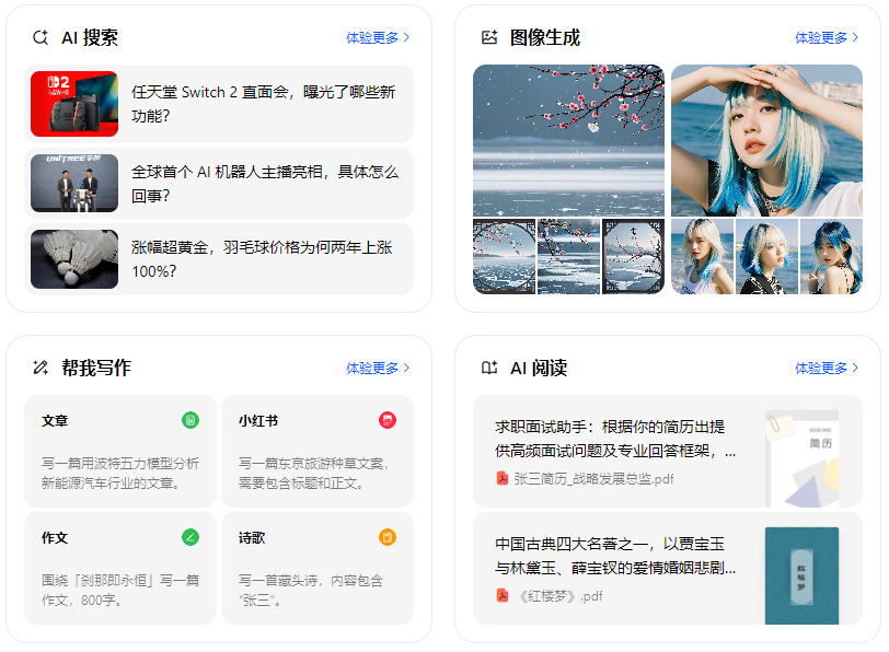 乐都县智能搜索迎来升级 豆包搜索优化重塑线上内容运营方式