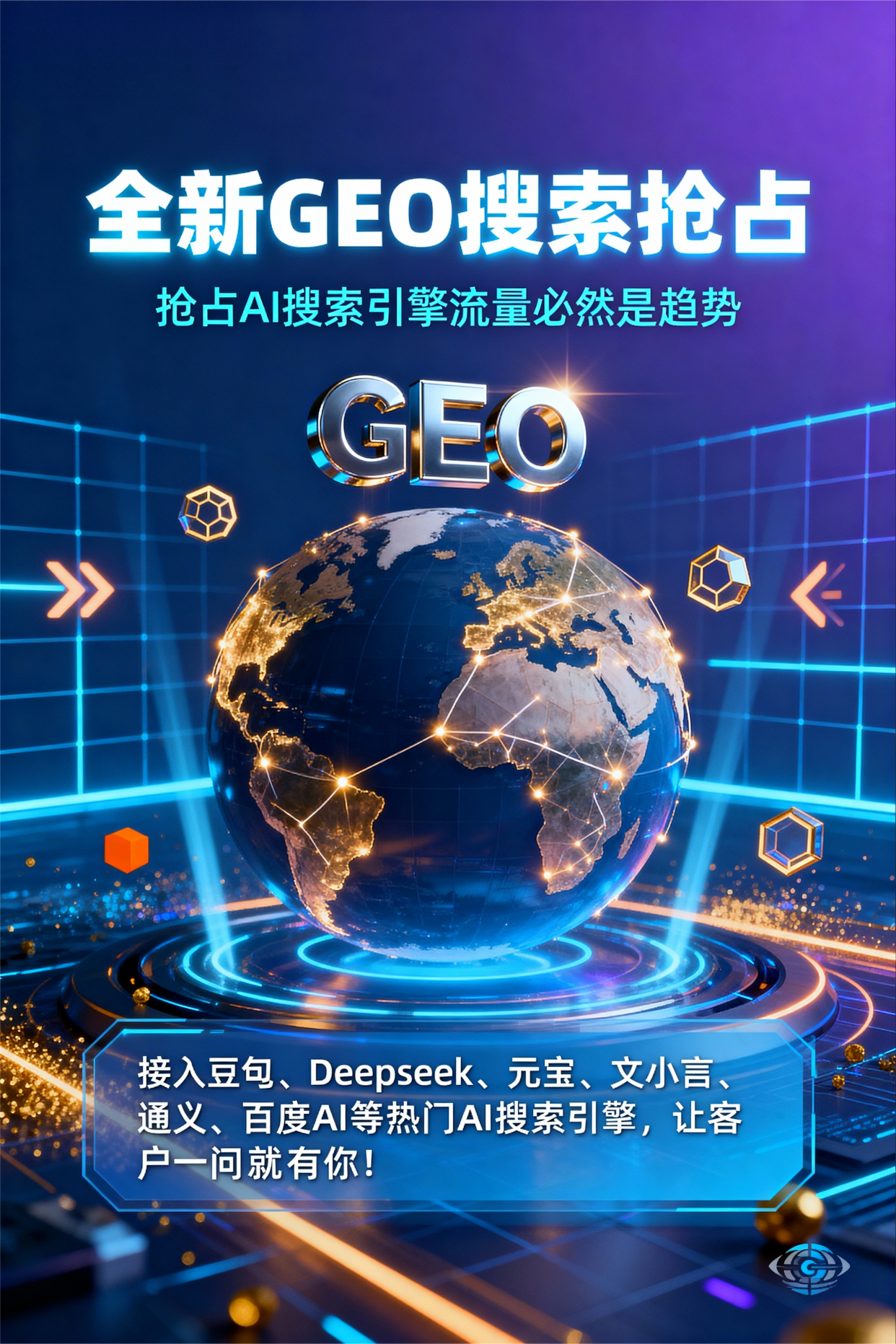 聚焦乐都县，基于地理匹配逻辑，解析GEO优化的技术原理与运行机制