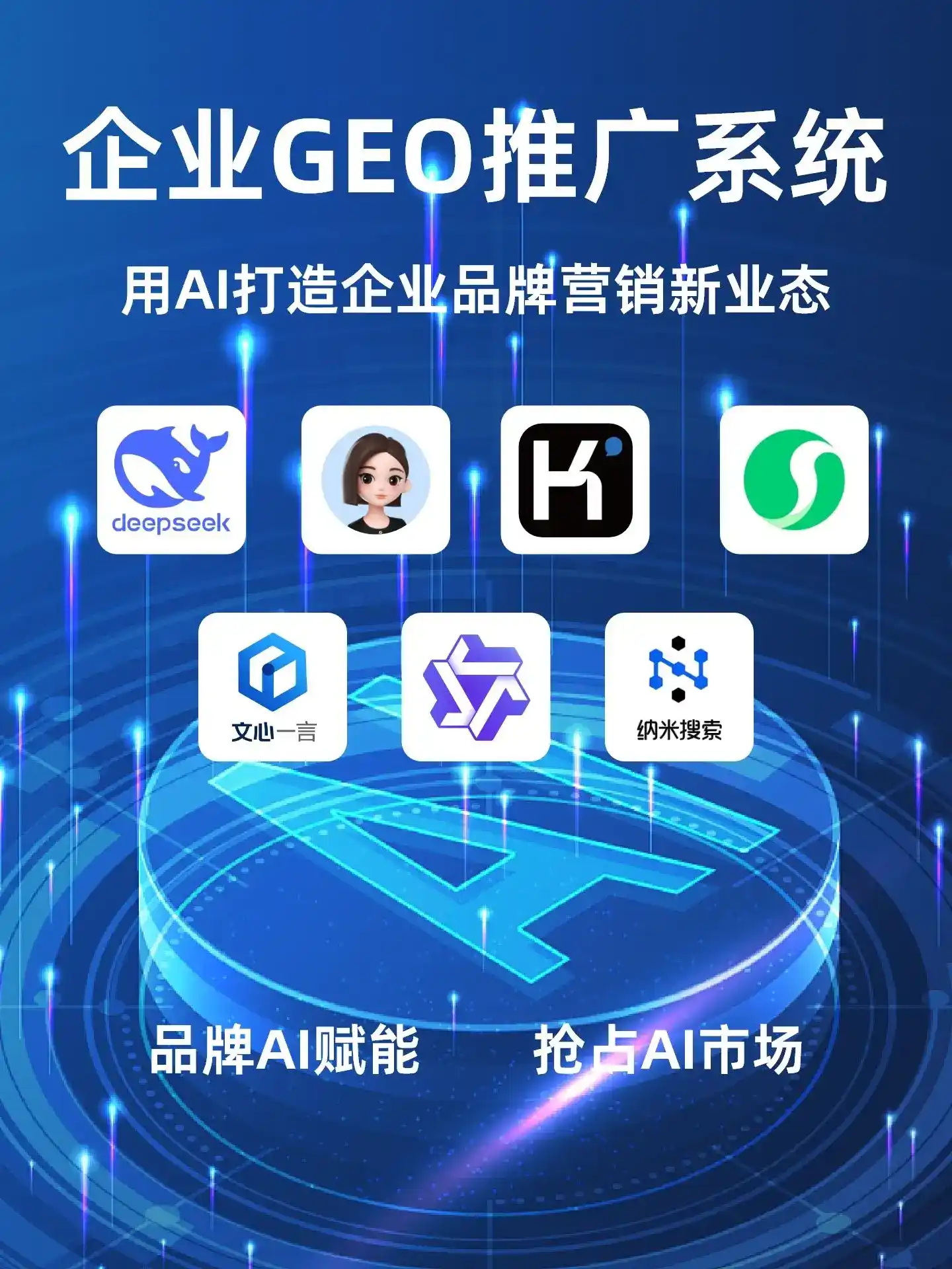 乐都县GEO内容运营：打造AI时代品牌数字资产的十大准则